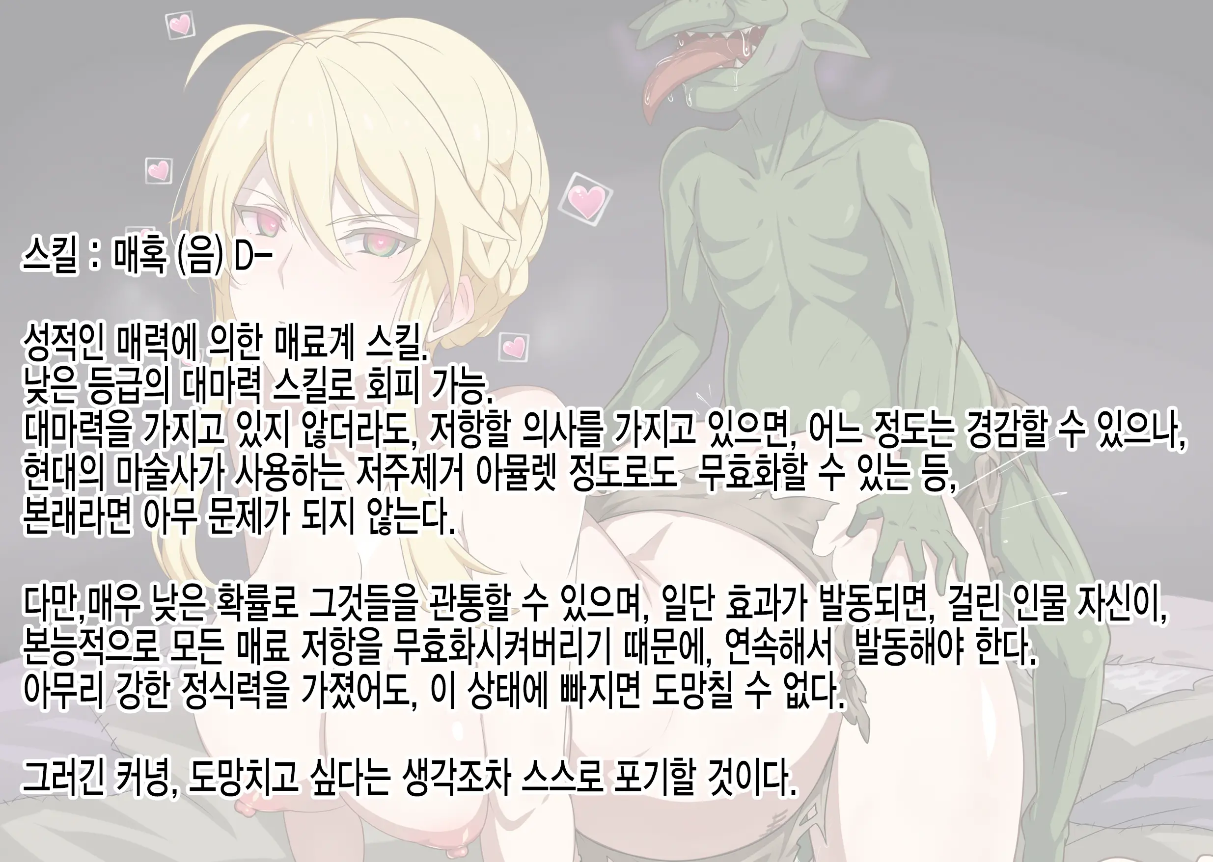 Lancer Artoria Goblin NTR | 랜서 알트리아 고블린 NTR